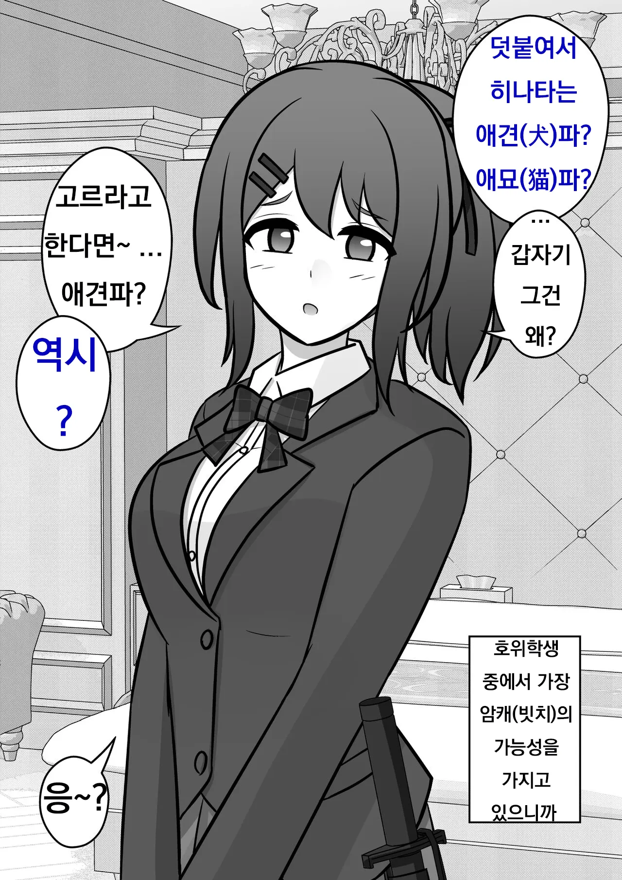 Danjoi 1:39 No Heikou Sekai Wa Omoi No Hoka Futsuu Ijou Hen | 남녀비 1:39의 평행세계는 의외로 평범 -이상편-